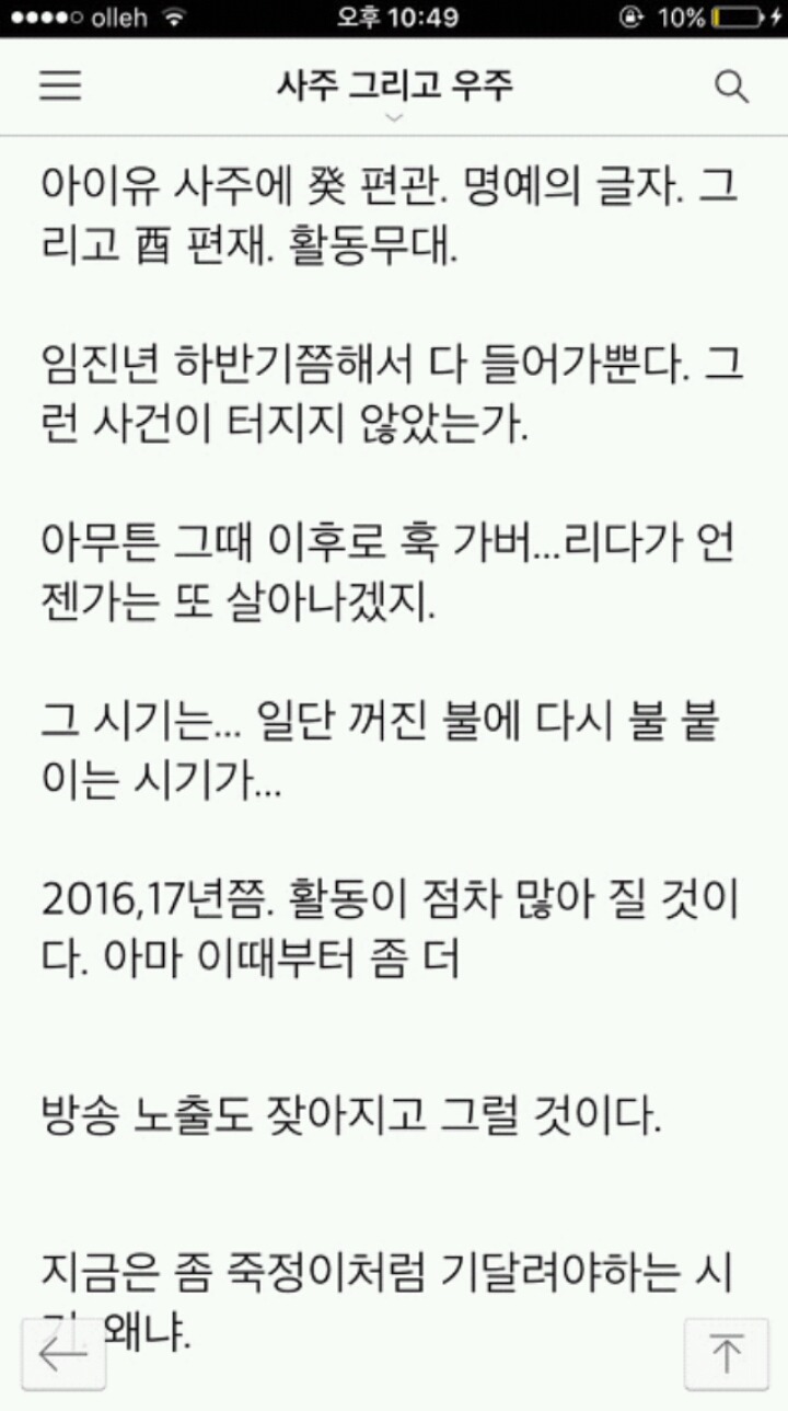 아이유 사주 모음.jpg | 인스티즈