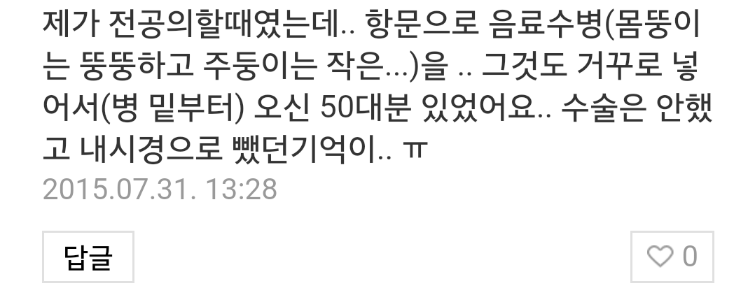 항문에 자꾸 뭘 넣는 남환자들때문에 고통받는 응급실의사분들ㅋㅋㅋㅋ | 인스티즈