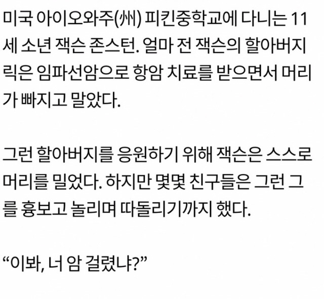 왕따당하는 학생을 본 교장의 행동.jpg | 인스티즈