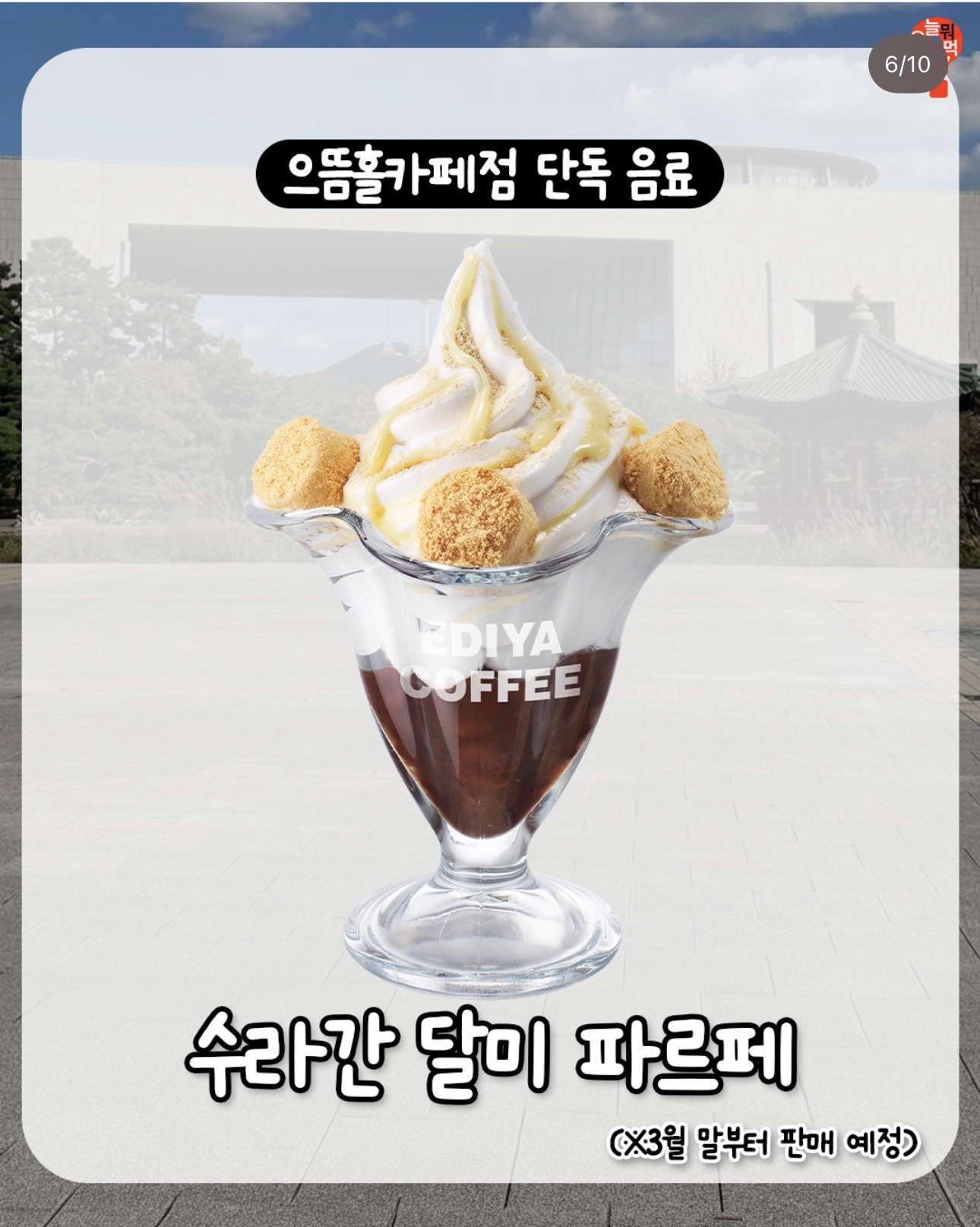 이디야 국립중앙박물관점에서만 파는 특화 메뉴 | 인스티즈