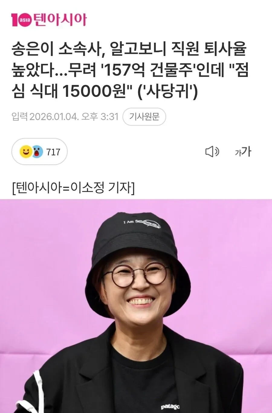 송은이 소속사 점심 식대 논란 | 인스티즈