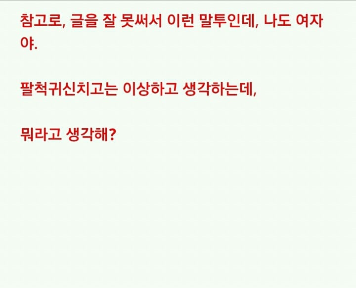 팔척귀신 이야기 ~팔척귀신?~ (짤 있음) | 인스티즈