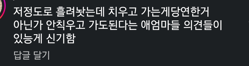 이정도 흘렸으면 대충이라도 치워야된다 vs 식당일인데 왜치우냐로 갈림 | 인스티즈