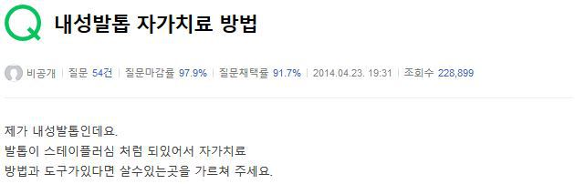 내성발톱 치료 올타임 레전드 甲.jpg | 인스티즈
