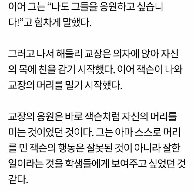 왕따당하는 학생을 본 교장의 행동.jpg | 인스티즈