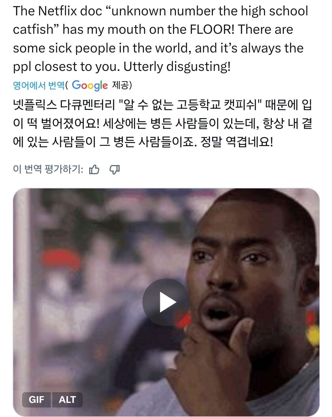 외국인들 경악중인 넷플 다큐 "의문의 발신자: 고등학교 캣피싱 사건" 트위터 반응 (강스포) | 인스티즈