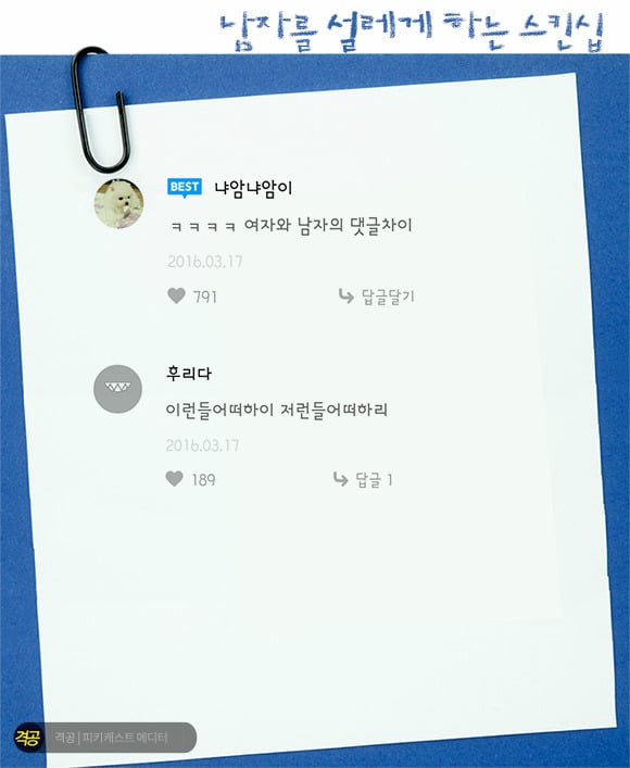 남자가 설레는 스킨십 & 여자가 설레는 스킨십 | 인스티즈