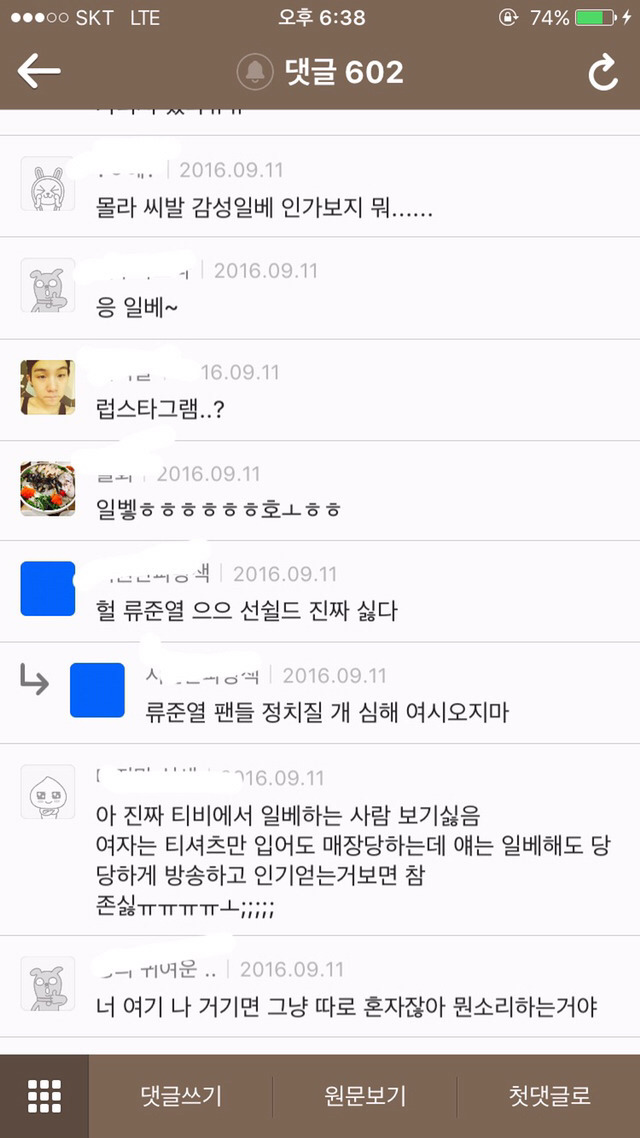 도를 넘은 여시의 류준열 조롱 (부제: 여시 경찰서에서 정모) (팬들 쿠크 조심...) | 인스티즈