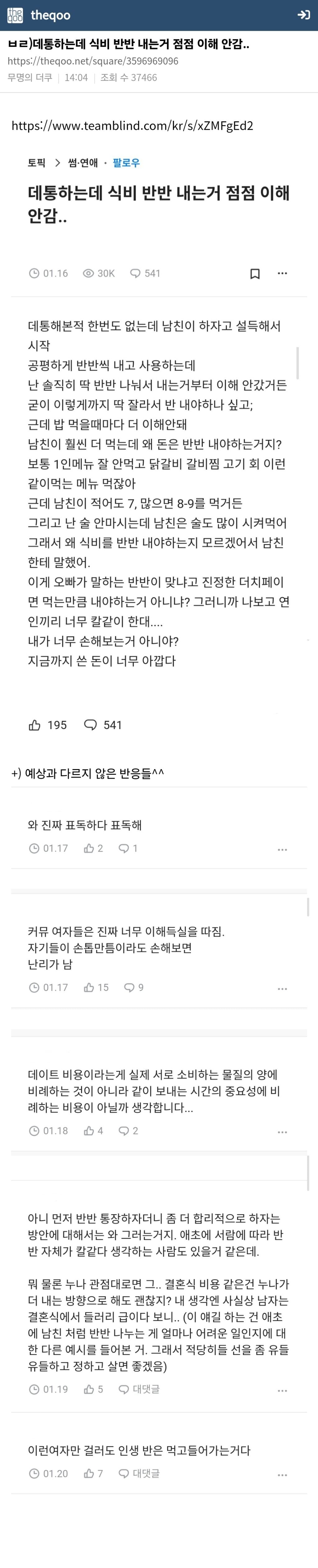 데통하는데 식비 반반 내는거 점점 이해 안감.. | 인스티즈