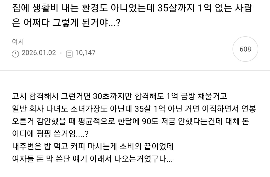 35살까지 1억 없는 사람은 어쩌다 그렇게 된거야…? | 인스티즈