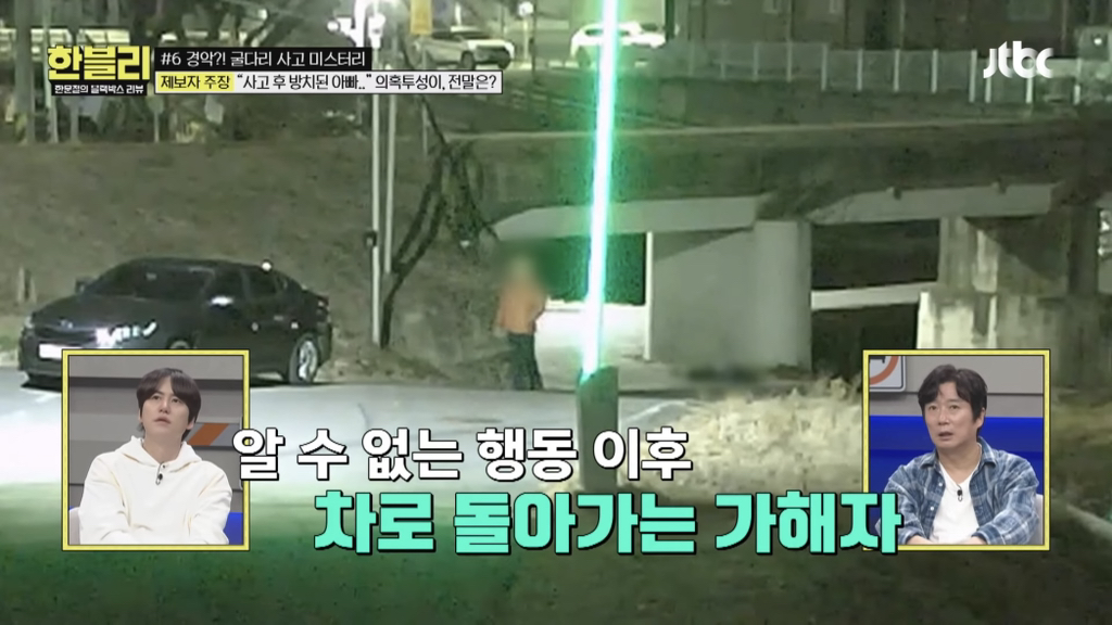 한블리에 나온 기괴하고 찝찝한 굴다리 사망사고..jpg | 인스티즈