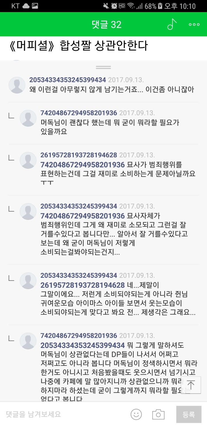 스트리머 머독 어이 정리 | 인스티즈