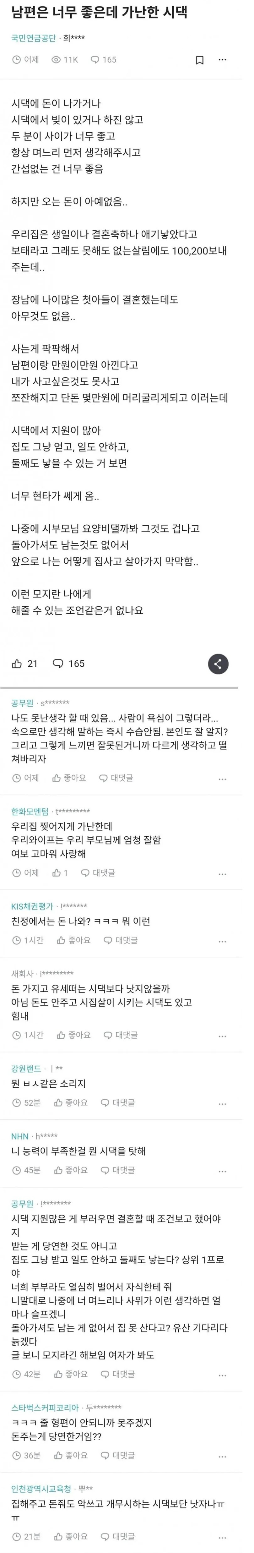 남편은 너무 좋은데 가난한 시댁 | 인스티즈