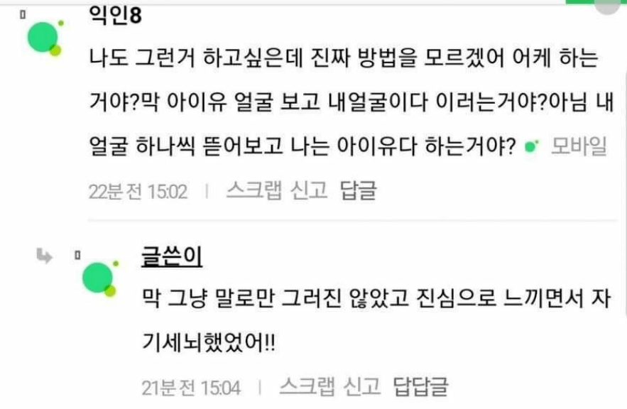 아이유 되는 방법 알려준다.jpg | 인스티즈
