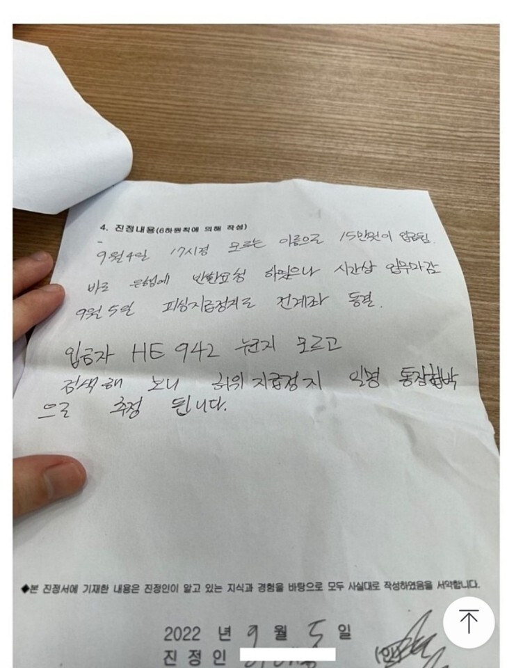 일명 통장협박, 모르는 계좌에서 15만원이 입금됐고 4시간후에 계좌 지급 정지됨 | 인스티즈