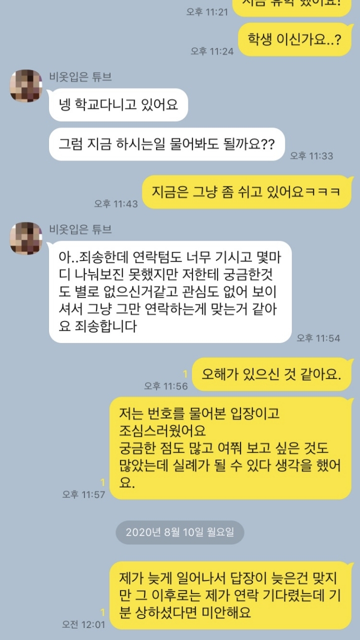 번호 따고 연락 했는데 까인 이유가 궁금한 유저 | 인스티즈