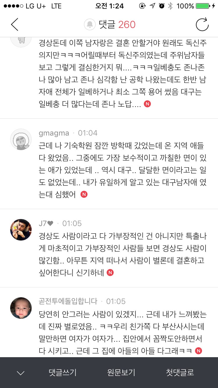 인기글에 올라온 대구남자 인식의 일반화 | 인스티즈