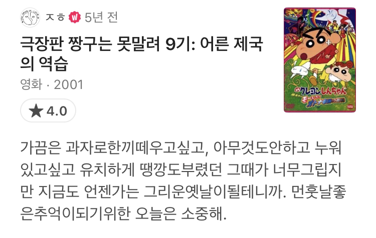삶을 잘 살아내보고 싶게 만드는 왓챠 코멘트 모음 (스포주의) | 인스티즈