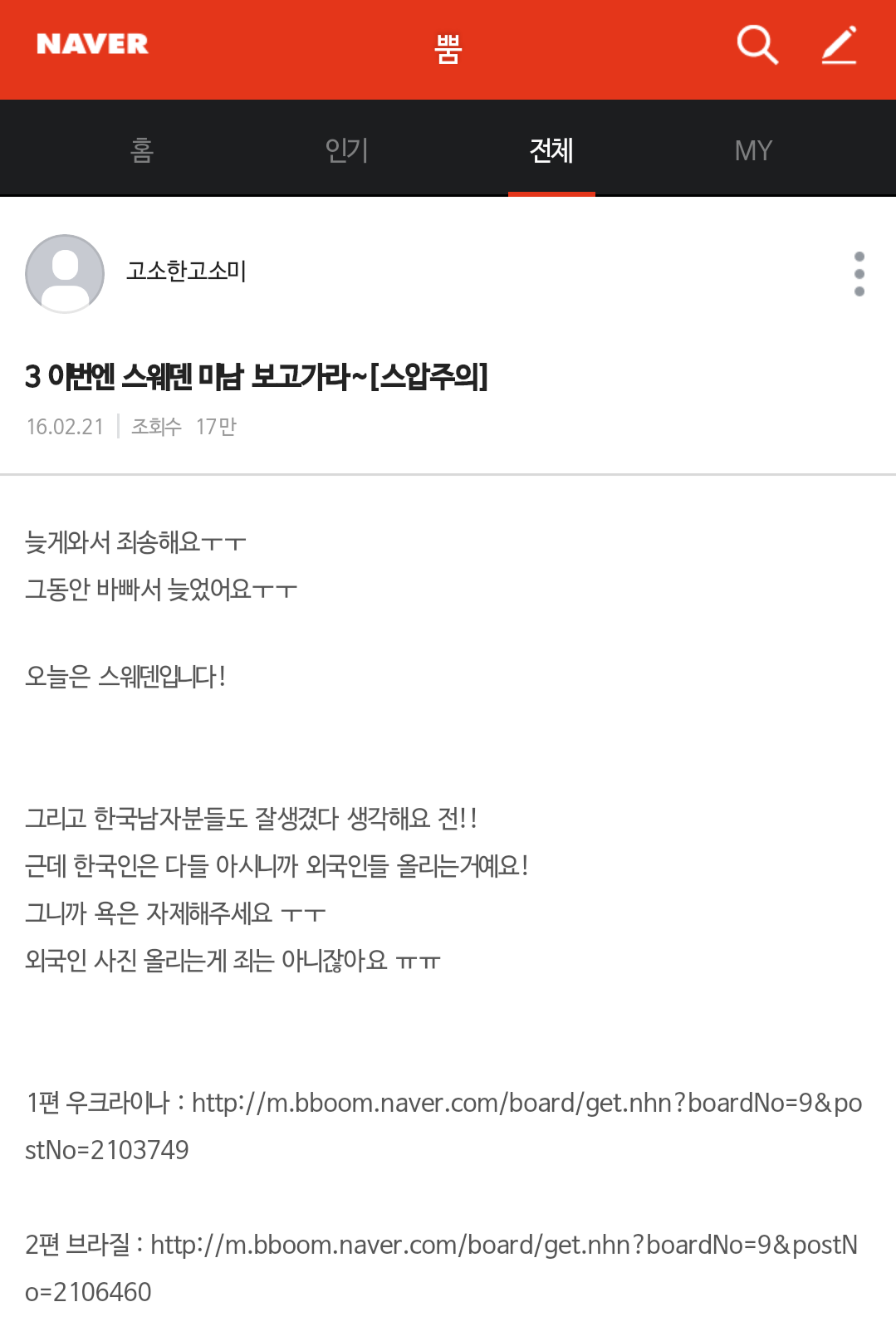 해도해도 너무한 스웨덴 남자들...ㄷㄷㄷㄷ | 인스티즈