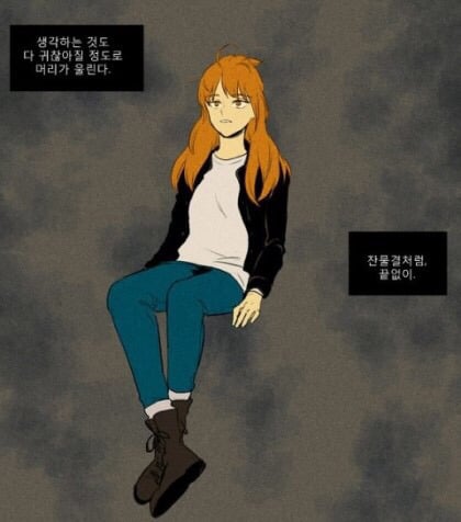 웹툰 치인트 속 홍설 패션 모음 | 인스티즈