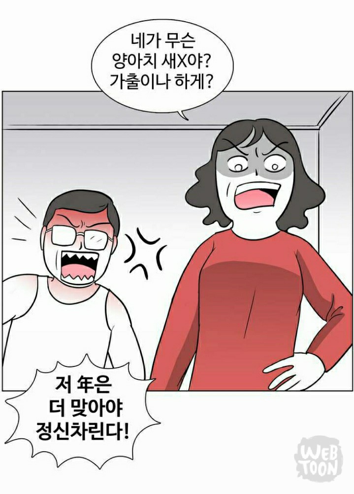자살 안하고 버틴게 용하다는 한 웹툰 여주의 가정 | 인스티즈