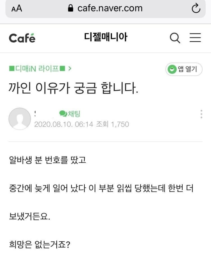 번호 따고 연락 했는데 까인 이유가 궁금한 유저 | 인스티즈