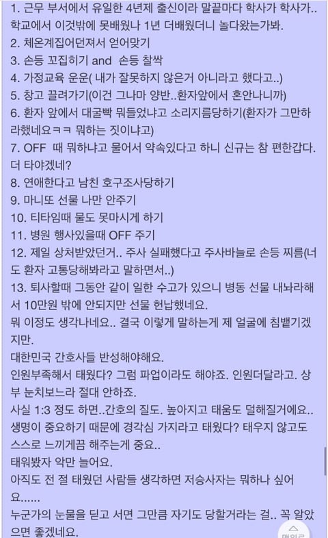간호사 구체적인 태움 방식 | 인스티즈