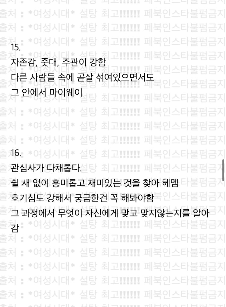 [MBTI] '내가 흥미롭게 관찰한 ENFJ 특징' 캡쳐 | 인스티즈