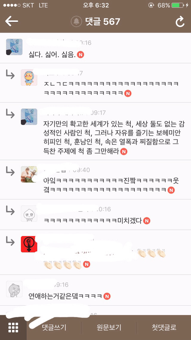 도를 넘은 여시의 류준열 조롱 (부제: 여시 경찰서에서 정모) (팬들 쿠크 조심...) | 인스티즈