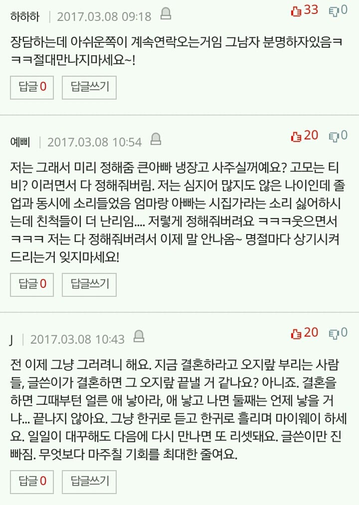 자꾸 결혼하라는 친척들 | 인스티즈
