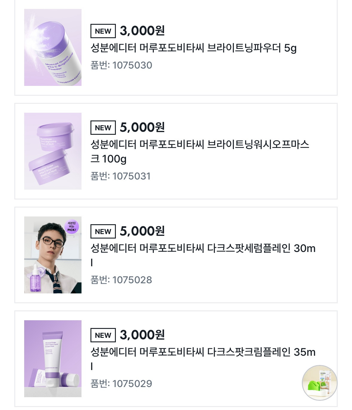 다이소 12월 뷰티 신상 | 인스티즈