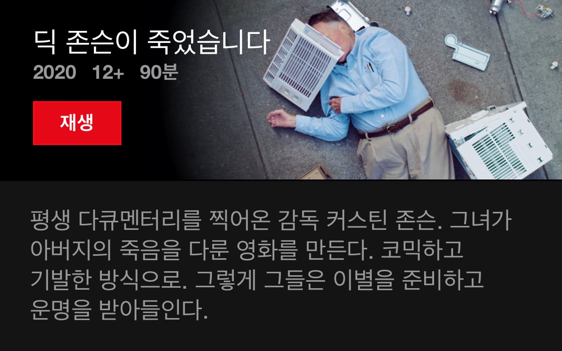 넷플릭스를 더 알차게 쓰고 싶으면 다큐를 보면 됨. 당연함. 다큐 맛집임 | 인스티즈