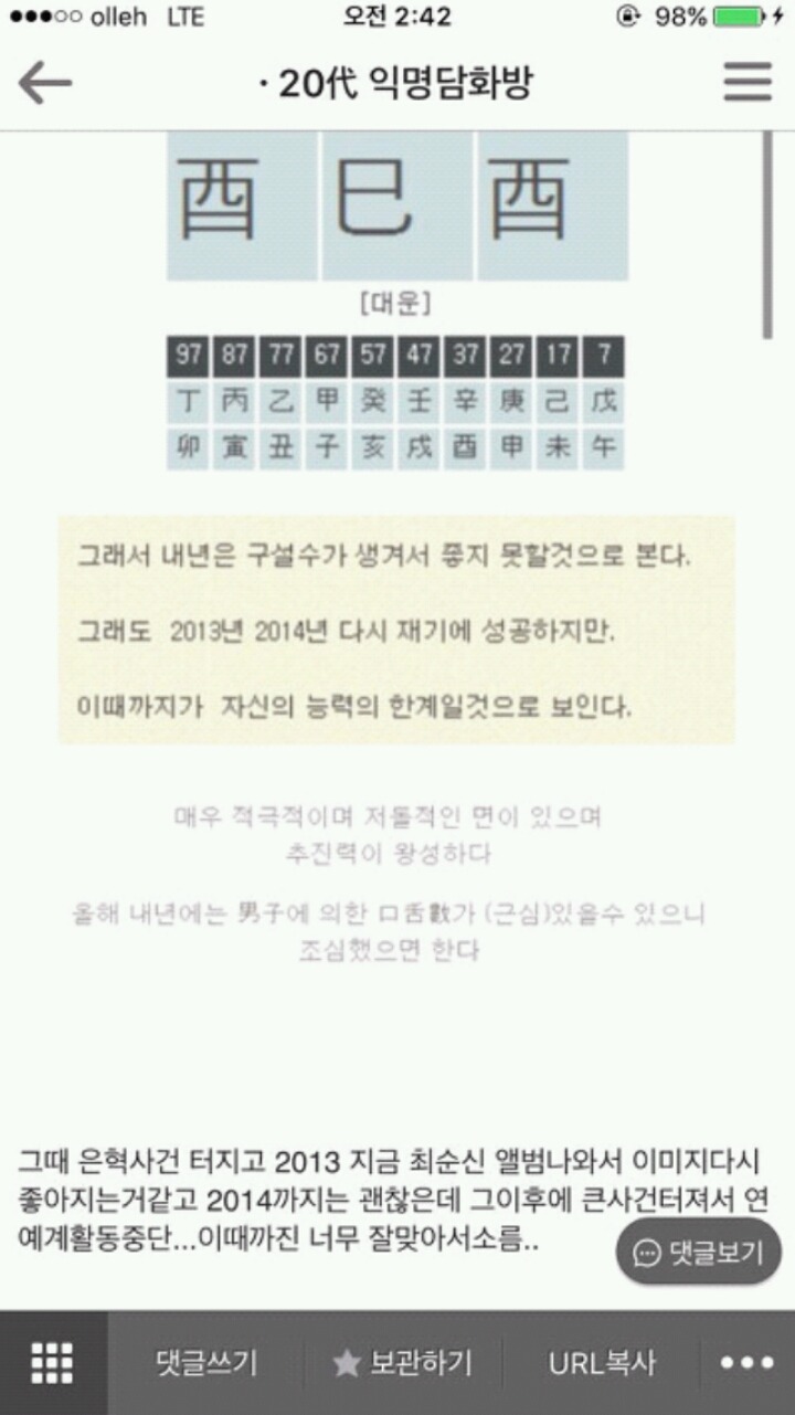 아이유 사주 모음.jpg | 인스티즈