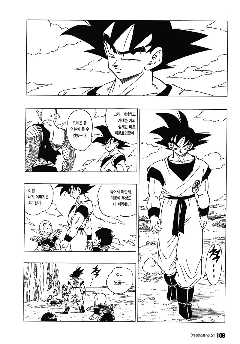 드래곤볼은 말하지 않아서 재밌다 | 인스티즈