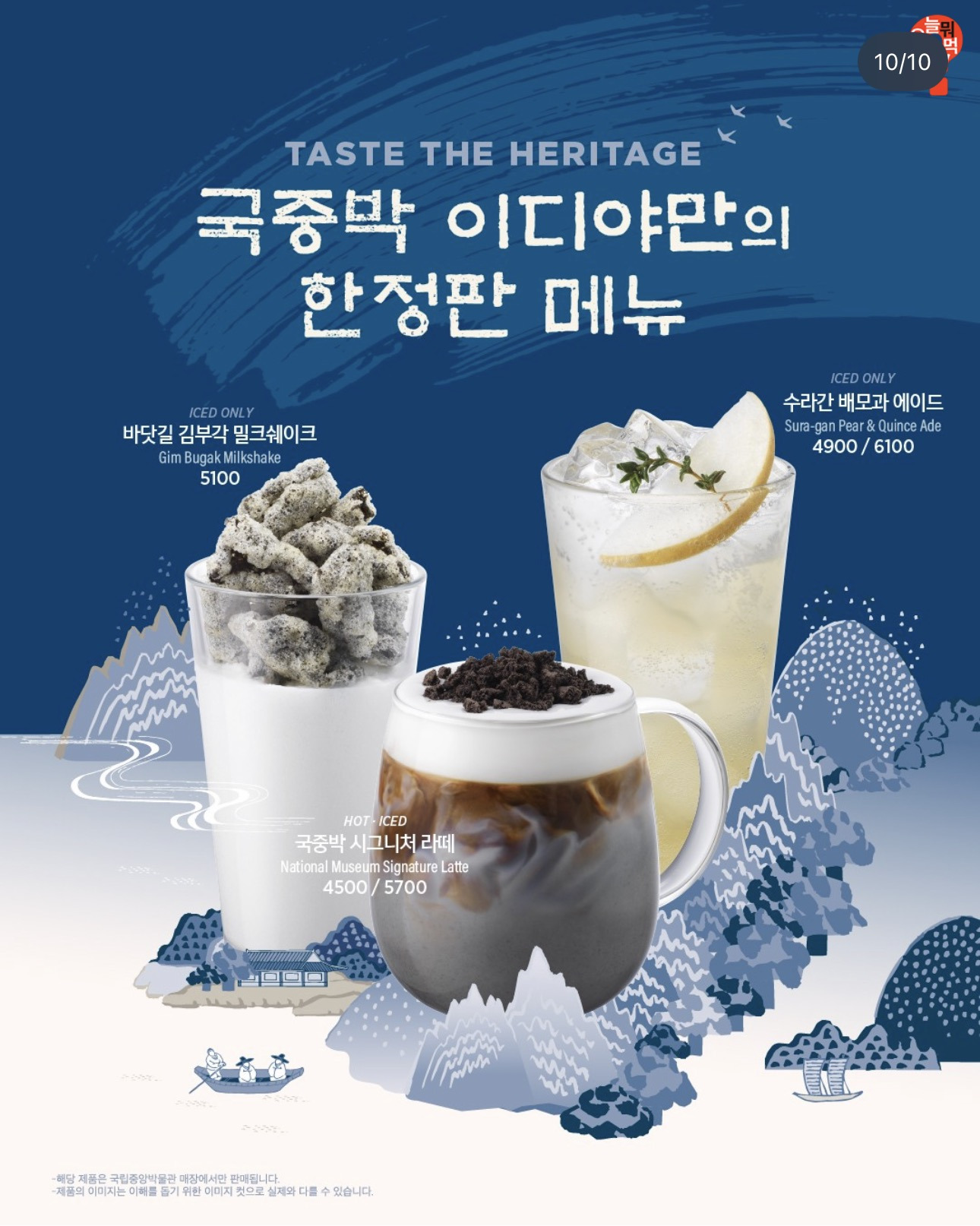 이디야 국립중앙박물관점에서만 파는 특화 메뉴 | 인스티즈