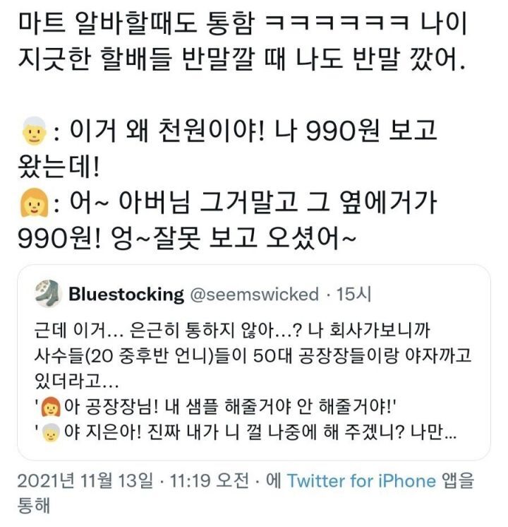 반말하는 어르신 상대로 쓰는 고급 스킬.jpg | 인스티즈