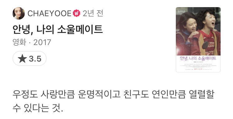 삶을 잘 살아내보고 싶게 만드는 왓챠 코멘트 모음 (스포주의) | 인스티즈