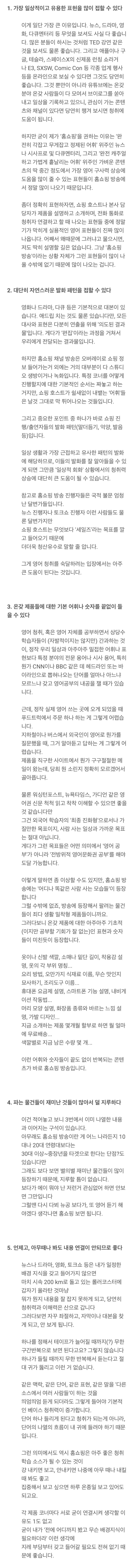 경력 18년 영어 통역사가 알려주는 리스닝 느는 방법.JPG | 인스티즈