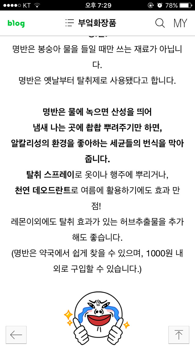 2년동안 딱 500원으로 겨땀냄새 발냄새 폭파하기 데오드란트 꺼졍! +)원리 추가 +) 탈취스프레이 추가 | 인스티즈