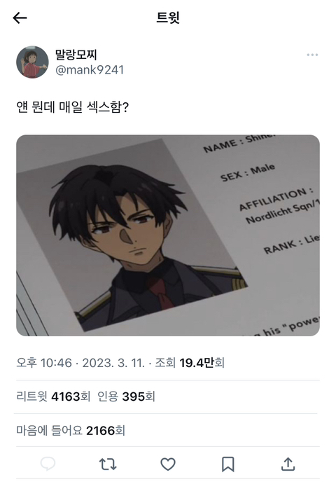 얜 뭔데 매일 섹스해? | 인스티즈