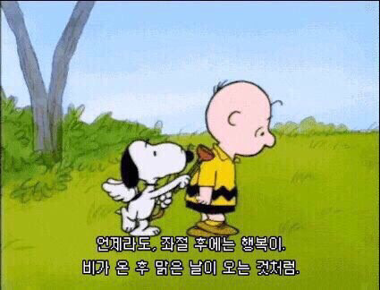 위로가 되는 글과 짤 모음 | 인스티즈