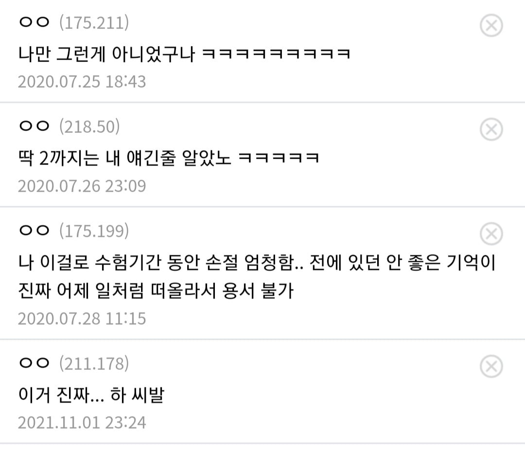 고시생들이 흔히 겪는 정신병.txt (공부 공감) | 인스티즈