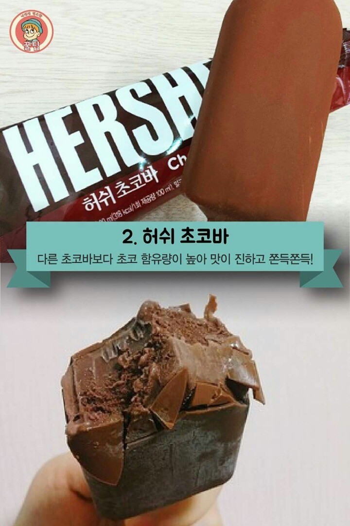 편의점 아이스크림 추천 BEST 8 | 인스티즈