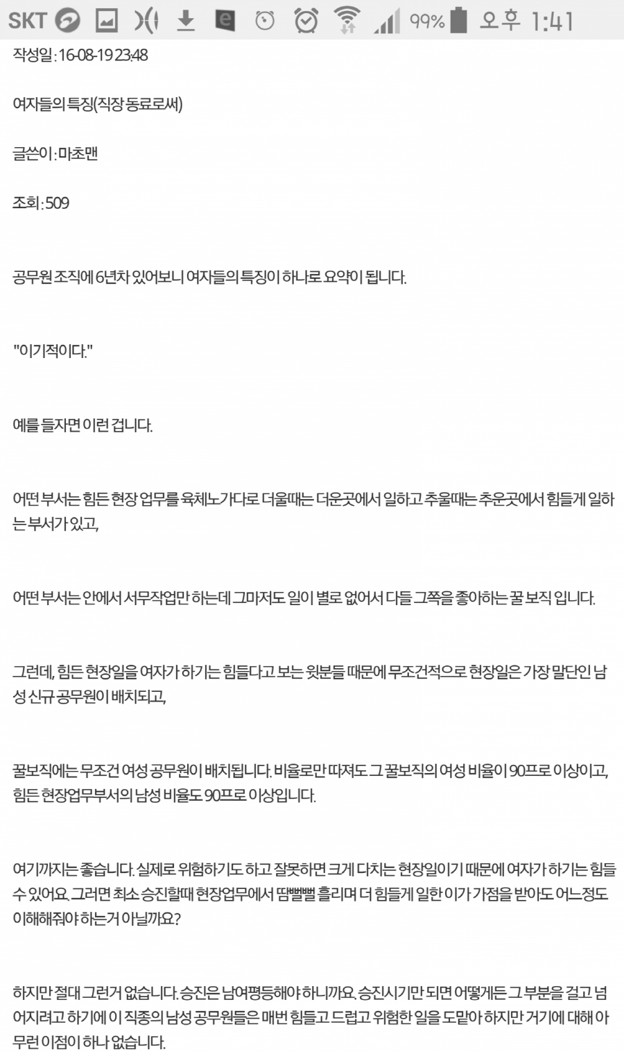 공무원 조직에 6년차 있어보니 여자들의 특징이 하나로 요약이 됨.jpg | 인스티즈