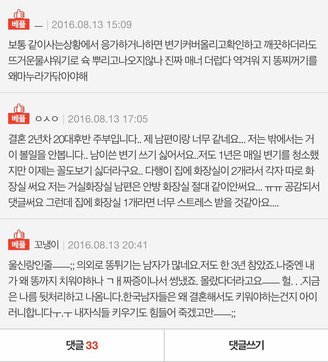 변기에 똥묻히는 남편 | 인스티즈
