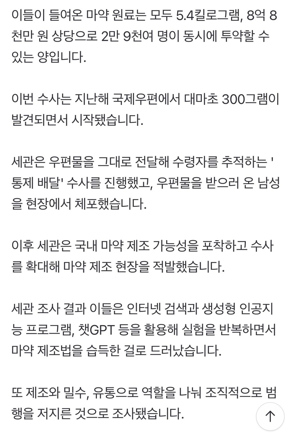 빌라에 '마약 공장' 차린 베트남인들…"챗GPT로 제조법 검색” | 인스티즈