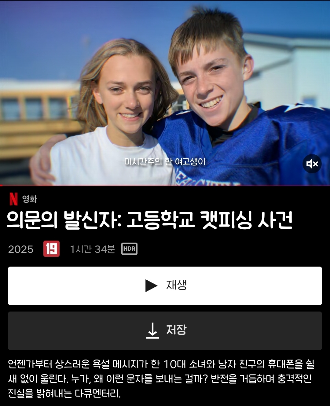 외국인들 경악중인 넷플 다큐 "의문의 발신자: 고등학교 캣피싱 사건" 트위터 반응 (강스포) | 인스티즈