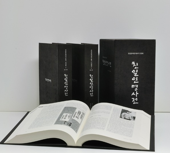 찐중 찐만 등재된 친일인명사건 두께 | 인스티즈