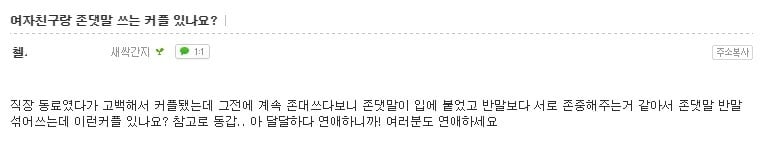 존댓말 쓰는 커플 | 인스티즈