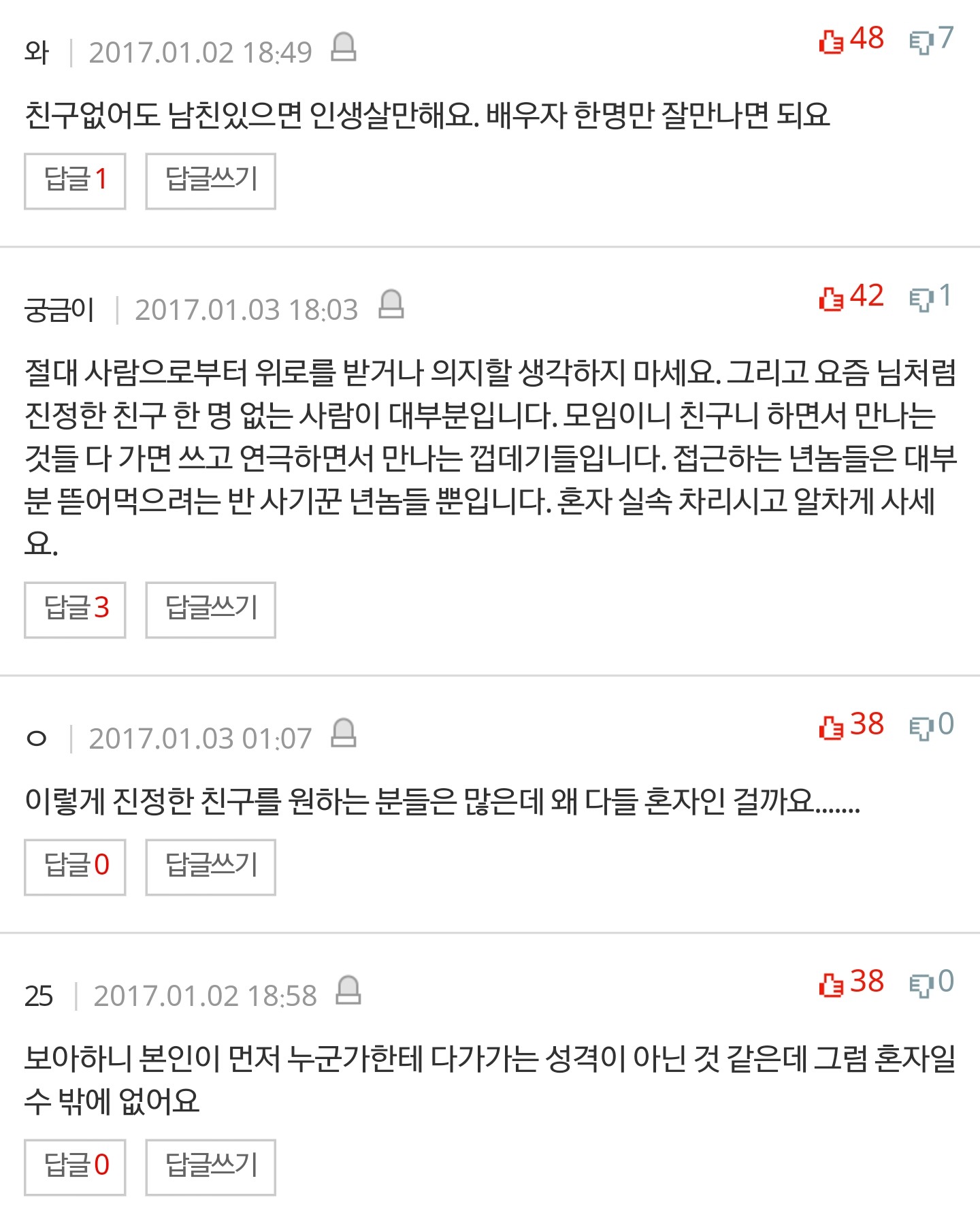 친구가 한명도 없는 20대후반여자 +20,30대가 단 베플들 | 인스티즈